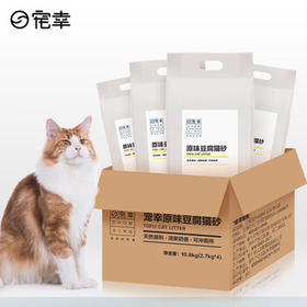 宠幸 升级2mm原味豆腐猫砂2.7kg*4 纯豆腐可冲厕所 除臭低尘猫砂
