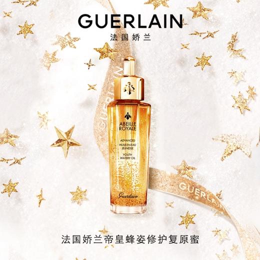【双十一超级福利】·Guerlain 娇兰帝皇蜂姿第三代黄金复原蜜 50ml*2 限时特惠 买一赠一  蜂萃凝润 肌活焕颜 商品图3