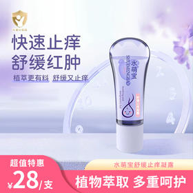 水萌宝 儿童舒缓止痒凝露  植物驱蚊 婴儿宝宝 滚珠 30ml