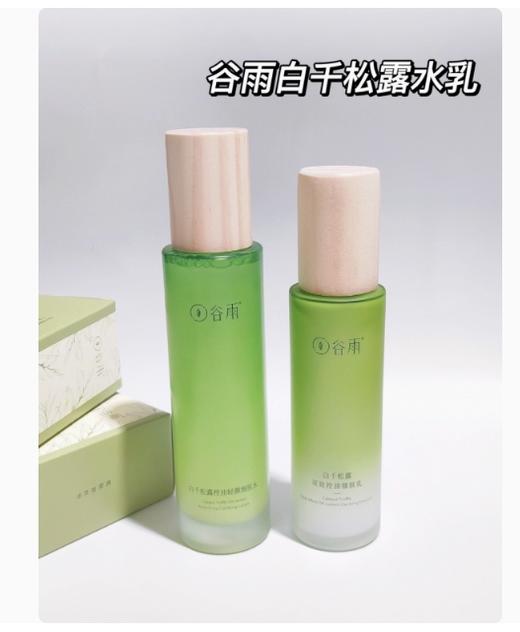 谷雨白千松露控油轻颜细肤水120ml 商品图1