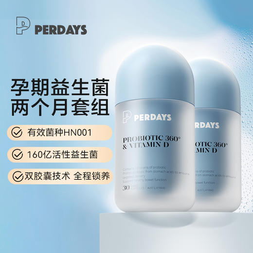 PERDAYS孕期控糖锁养双胶囊益生菌+维生素D30粒*2瓶 商品图0