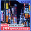 【暑期畅玩季】8.5/8.14出发-2025氧气旅行团邂逅夏日霓虹日本6日游 商品缩略图0