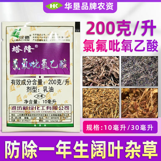 绿霸塔隆氯氟吡氧乙酸专除水花生猪秧秧一年生阔叶杂草除草剂正品 商品图3