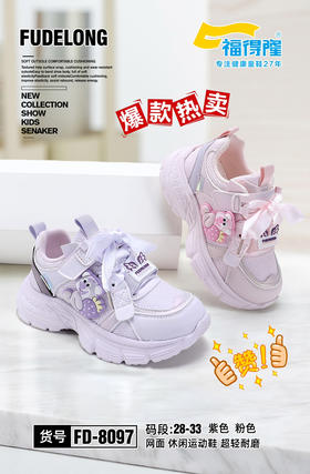 福德隆双网8097   28—33码