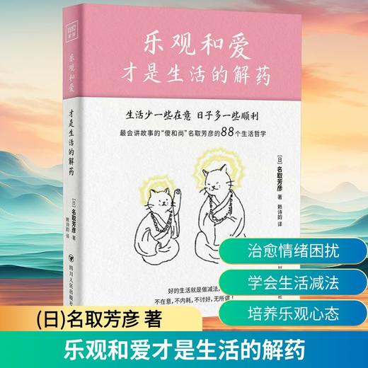 乐观和爱才是生活的解药 商品图2