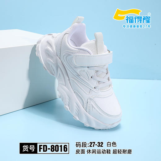 福得隆 8016 皮面 27-32  商品图1