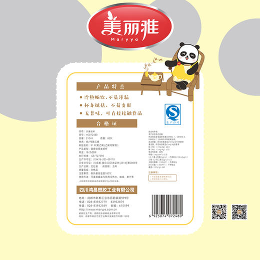 【批发】美丽雅特惠纸杯80只入210ML 商品图10