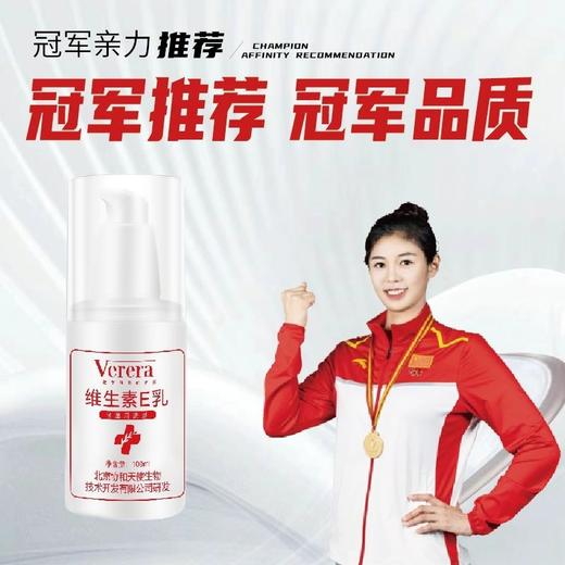 3瓶北京协和维芙雅VE乳 100ml保湿滋润预防手干手裂手爆皮 商品图1