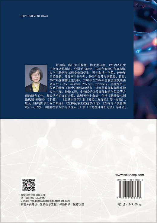 脑神经电刺激机制与调控 商品图1