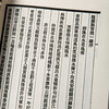 【绝版好书】《文征明题画诗》32开158页，台湾学海出版社初版 商品缩略图11