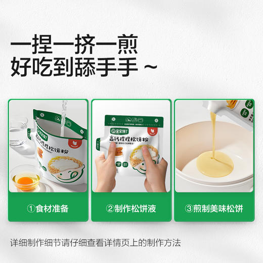 【宝宝馋了】多蔬捏捏软饼粉鸡蛋饼儿童早餐速食宝宝专用预拌粉 商品图1