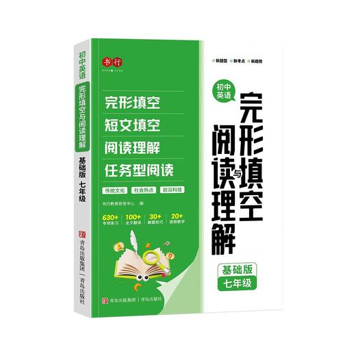 初中英语阅读理解与完形填空专项练习全文翻译解题技巧视频教学七八九年级英语 商品图8