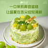 【老客户专享价】夏季新品上新-茉莉青提纯动物奶油半糖蛋糕 商品缩略图0