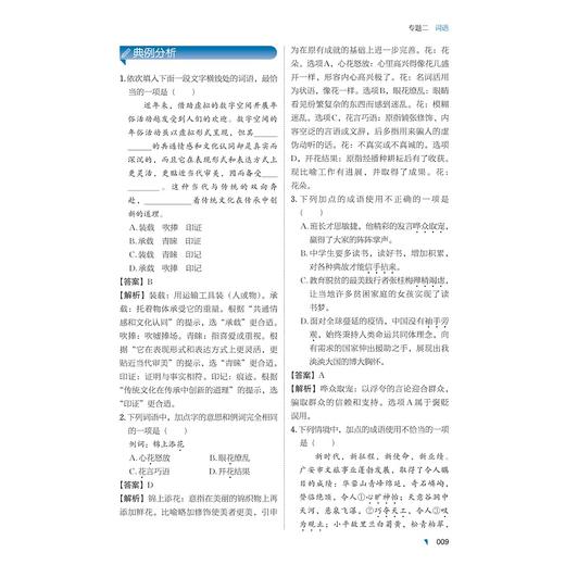 衔接新高一暑期大作战 语数英三合一 商品图4