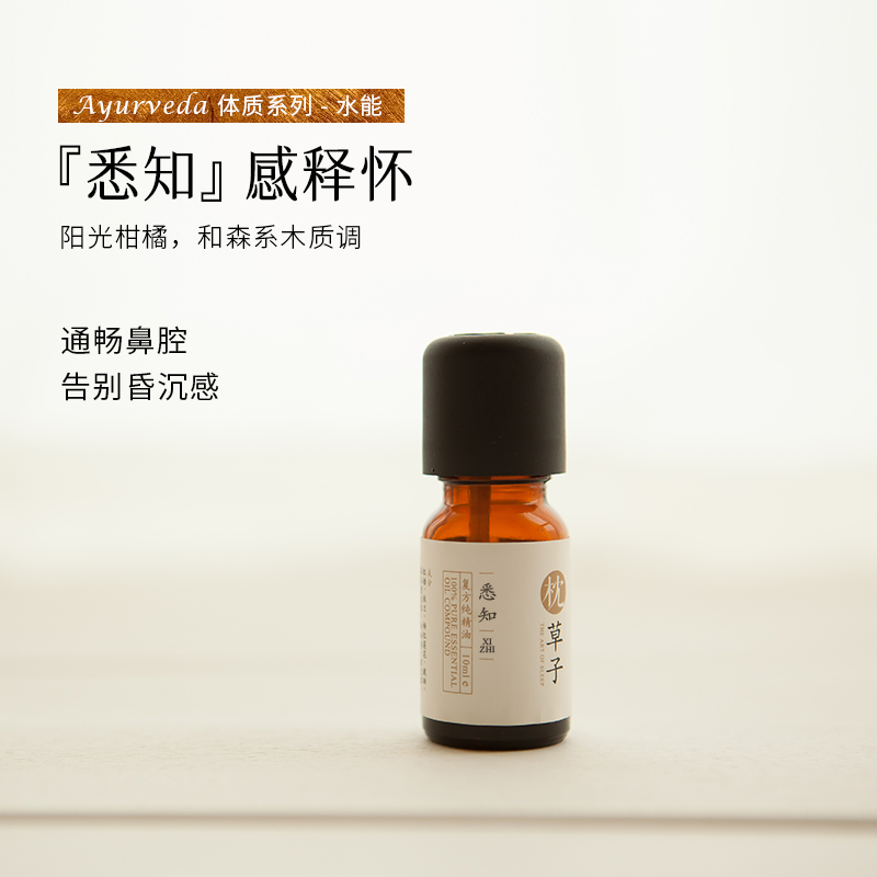 枕草子【悉知】精油 | 阳光与森林交织出的木质调， 水能体质推荐