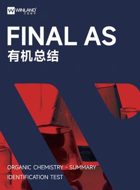 【暑期预学】Alevel有机化学总结