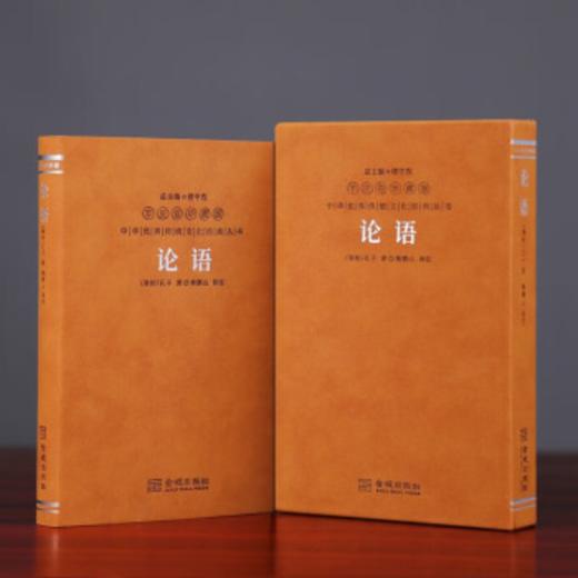 论语（羊皮卷） 商品图0