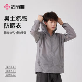 【轻氧装备】洁丽雅男士凉感防晒衣训练服透气轻薄外套夏季防紫外线