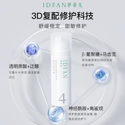 伊蒂凡特安霜 清爽修护面霜乳液补水特护霜 商品图2