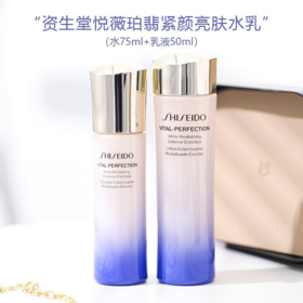 Shiseido/资生堂 悦薇水乳中样套装（水75ml+乳50ml）