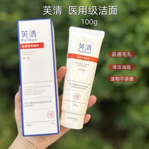 芙清洁面 商品图3