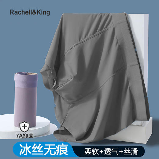 【7A抑菌 丝滑裸感 高弹不绷 】Rachell&King男士冰丝内裤（3条/盒） 商品图1