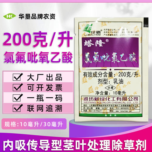 绿霸塔隆氯氟吡氧乙酸专除水花生猪秧秧一年生阔叶杂草除草剂正品 商品图2