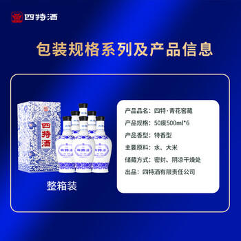 四特酒 青花窖藏 特香型白酒 50度 500ml*6瓶 整箱装 商品图3