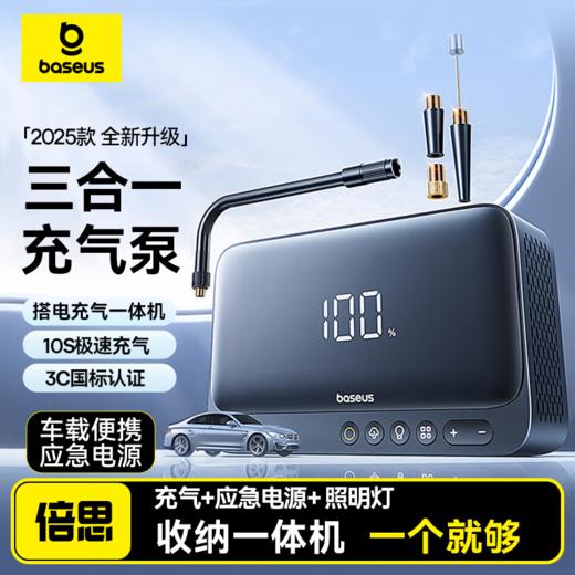 倍思 超能量 3合1 应急启动电源 600A 商品图0