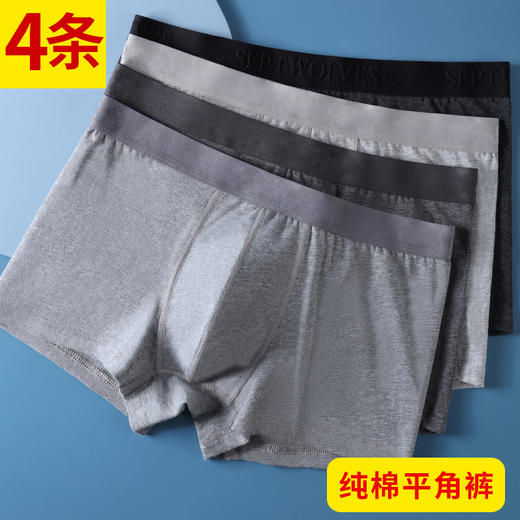 【4条装】男士纯棉内裤平角裤 中腰棉质四角裤男式时尚柔软裤头裤衩 商品图0