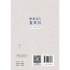 明明白白复耳石：耳石症轻松就医 商品缩略图2