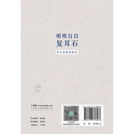 明明白白复耳石：耳石症轻松就医 商品图2