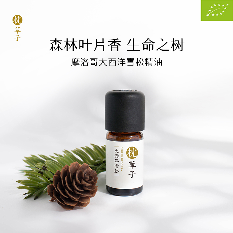 枕草子摩洛哥【大西洋雪松】精油 | 欧盟you机认证   油性肌头皮养护  给予支持 引梦