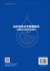 高氨氮废水资源能源化处理技术及应用 商品缩略图1