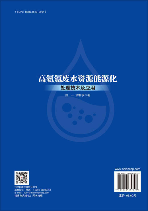 高氨氮废水资源能源化处理技术及应用 商品图1