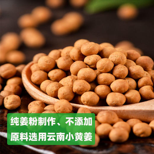 姜来无忧有机小黄干姜片/黄姜粉黄姜丸 商品图7