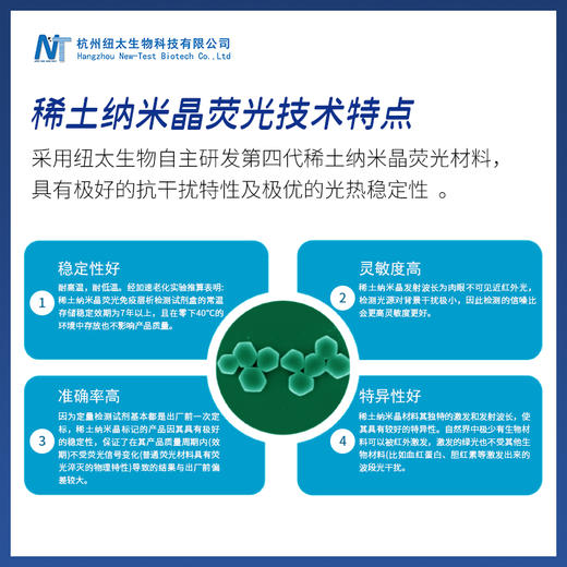 纽太-稀土纳米晶荧光免疫分析仪 商品图1