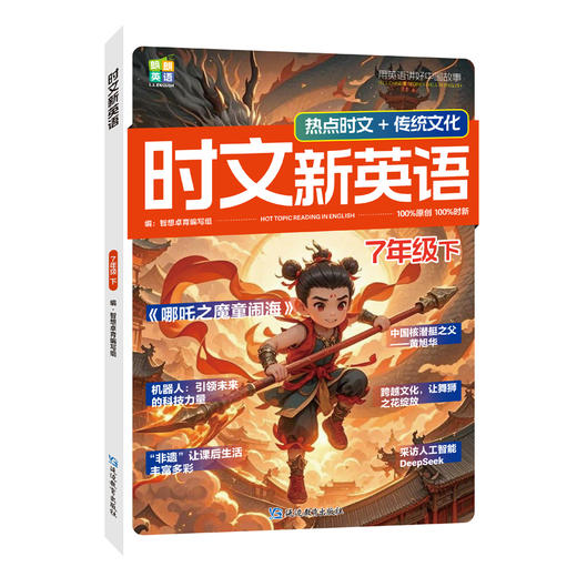 时文新英语 7年级下 商品图0