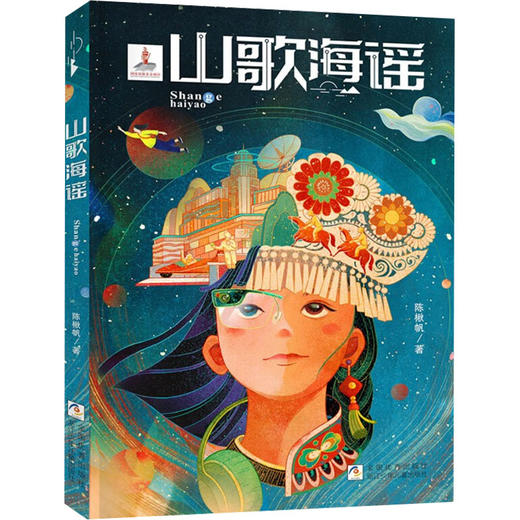 山歌海谣 商品图0