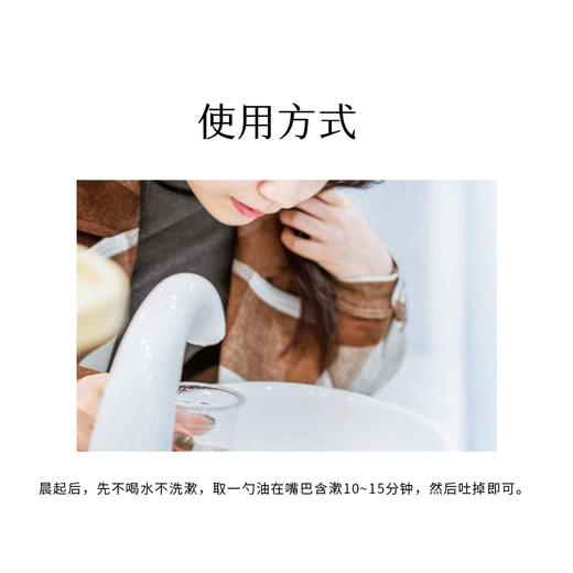 枕草子【姜黄椰子油】，油拔专用油 每天一勺，口腔养护新体验（每单只送一个开瓶器！） 商品图3