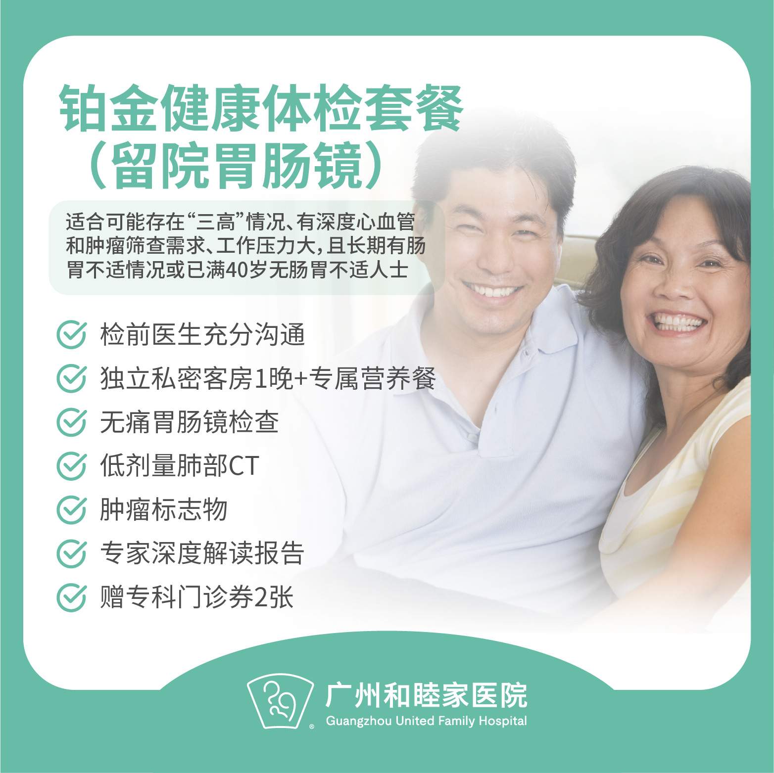 铂金健康体检套餐（留院胃肠镜）（男性/女性）_全科