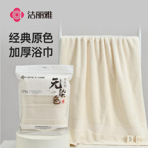 洁丽雅原色纯棉浴巾女原棉零染色2025年新款家用洗澡巾全棉吸水 商品图0