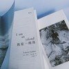 【我们/WoMen书系】我是一座岛:逃离城市寻找自我 商品缩略图1
