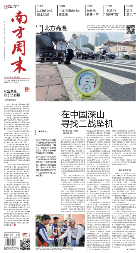 南方周末2025年7月10日第2159期