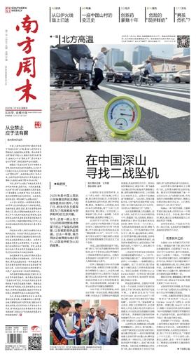 南方周末2025年7月10日第2159期