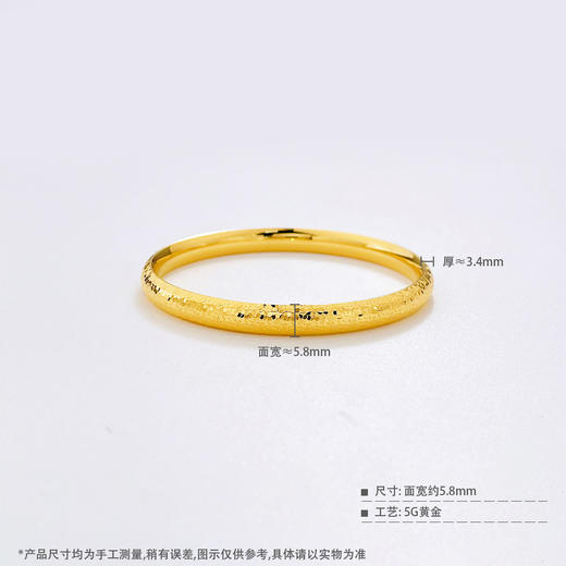 【限时克减150元】足金999 #CNC 5G黄金空心固口星光点点碎碎冰手镯泥鳅背手镯（面宽约5.6-6mm）(BE5GSZ00045)(预售产品下单后不退款不退货不换货不补差价 商品图2