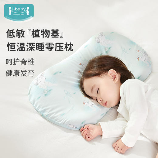 i-baby/英伦宝贝/英伦宝贝婴儿枕头宝宝恒温零压枕6个月-12岁婴儿枕头小学生 商品图0