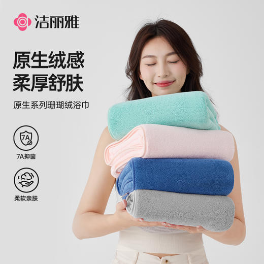 洁丽雅7A抑菌纬编平纹浴巾加厚男女家用亲肤大裹巾可挂式2025新款 商品图1