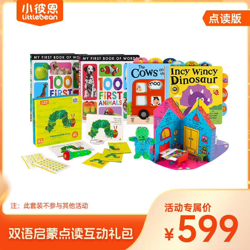 双语启蒙点读互动礼包