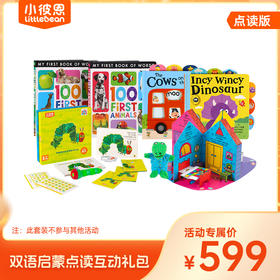 双语启蒙点读互动礼包